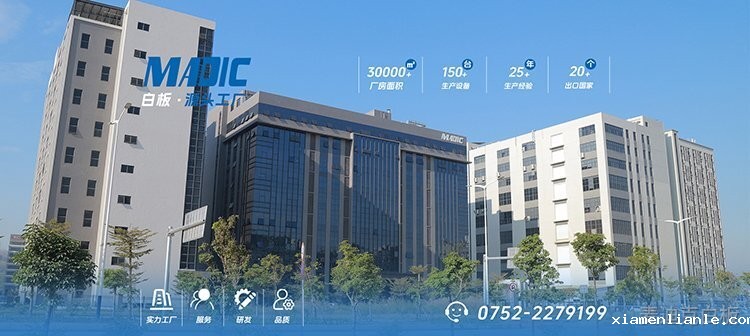 麦迪克白板生产工业园外景