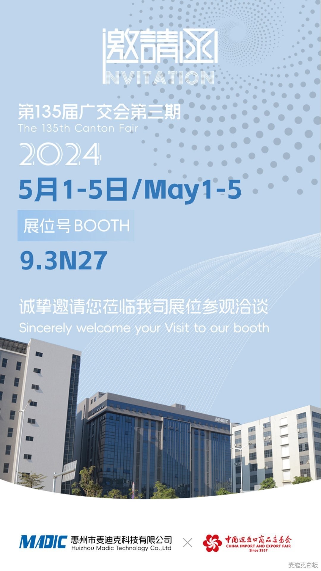 第135届广交会邀请函