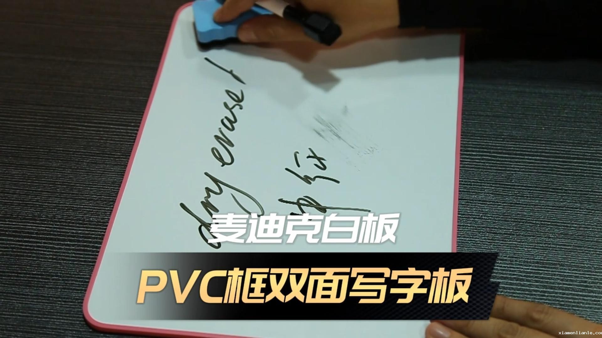 [视频]PVC塑料包边便携写字板 迷你磁吸白板
