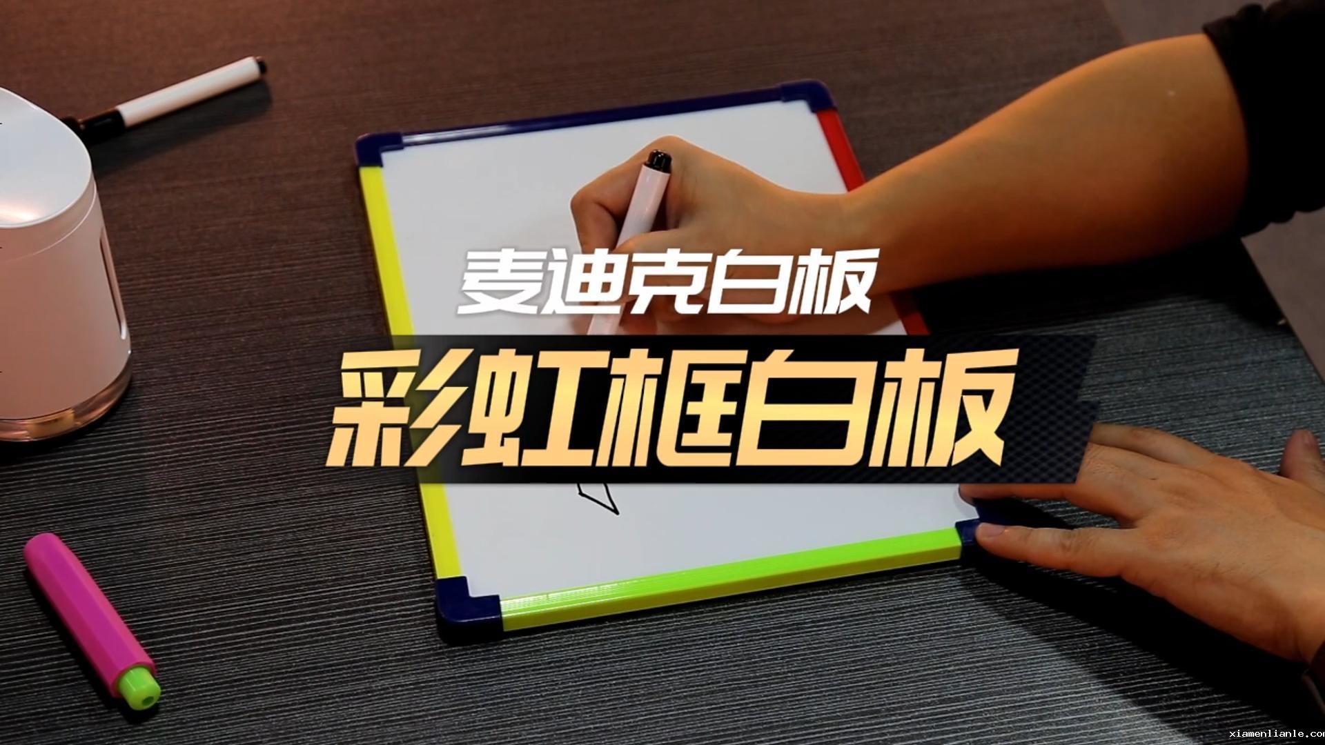 「视频讲解」学生写字板 小彩虹框磁吸便携小白板
