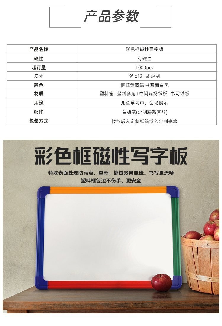 M05彩虹框双面小白板-学生白板-儿童白板厂家批发定制