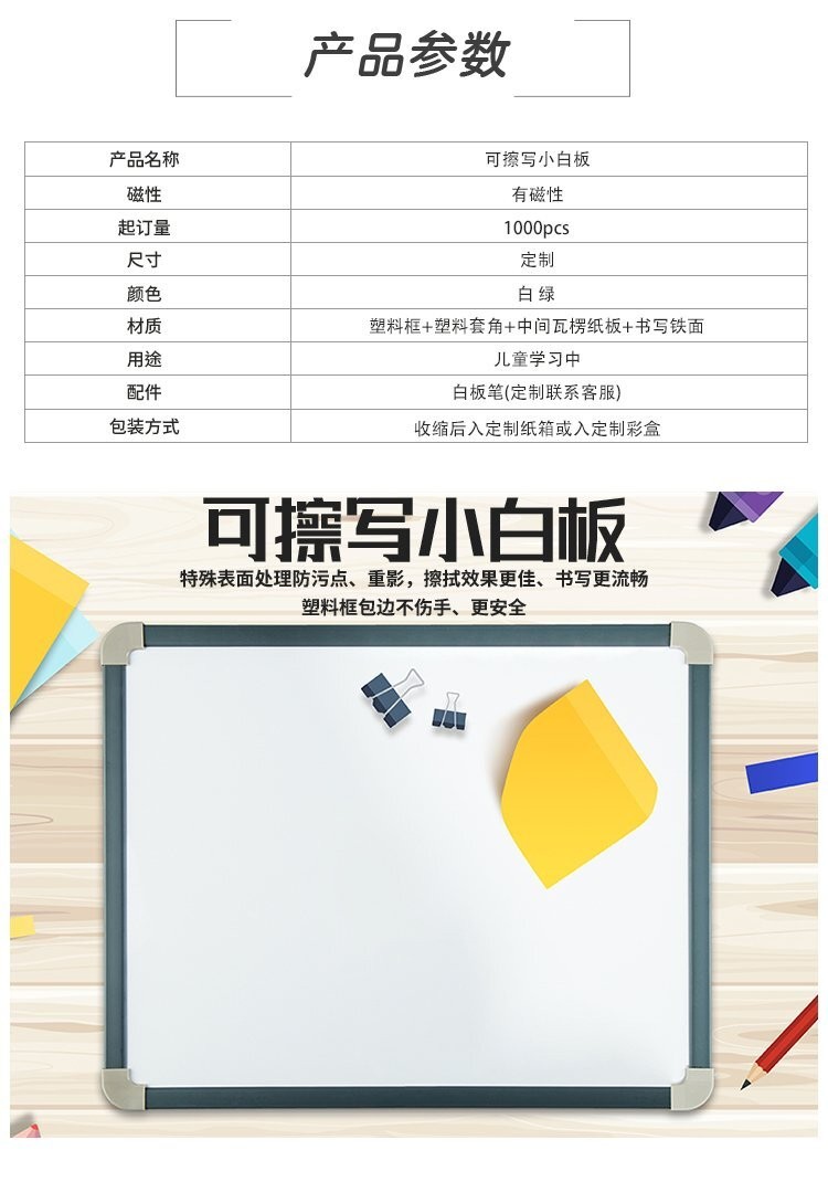 9x12英寸塑料框小白板-便携白板-学生白板-儿童白板产品详情