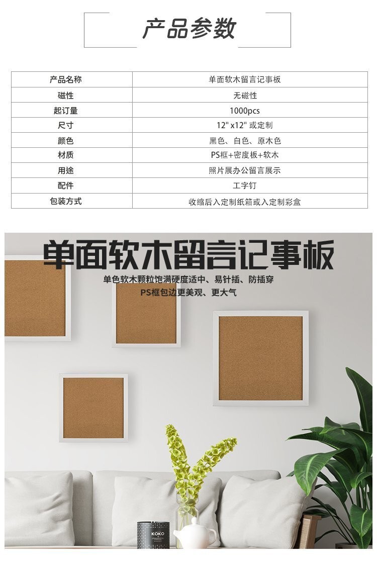 M10 塑料框软木公告板 12x12英寸 详情介绍1