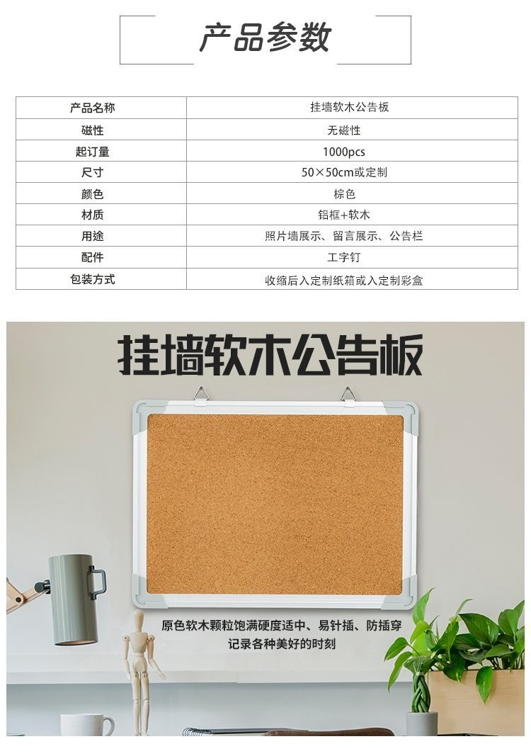 挂墙软木公告板产品详情介绍
