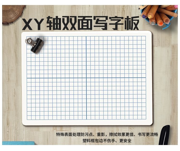M35坐标轴XY中纤小白板9x12英寸儿童写字板产品详情介绍2