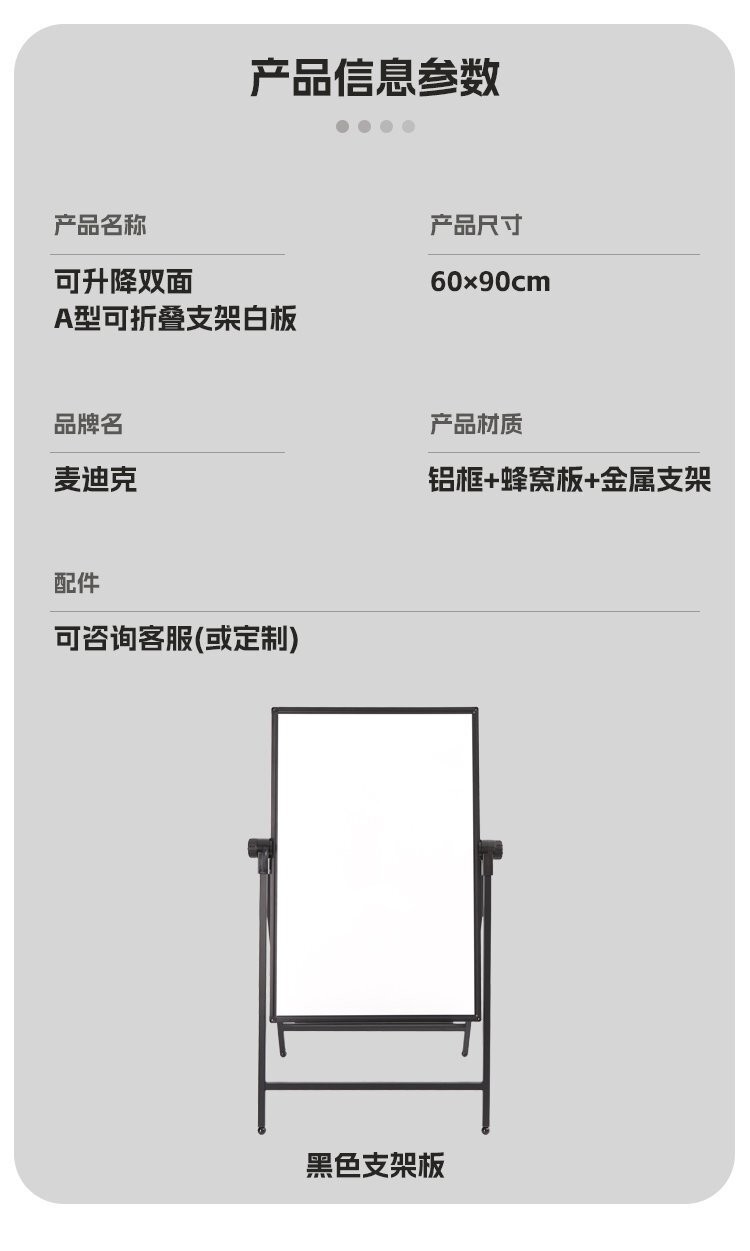 M98办公教学A型可折叠磁吸双面星空游戏网产品参数