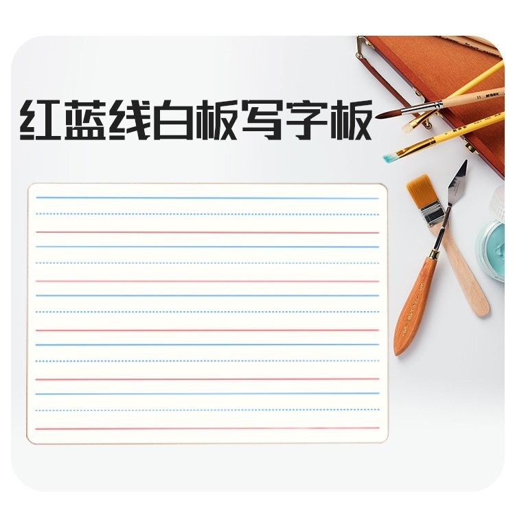 红蓝线写字白板小白板详情